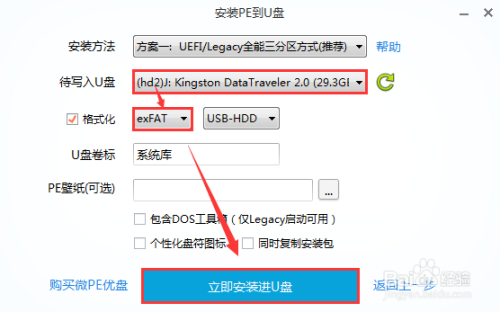通过PE来安装原版Windows7系统