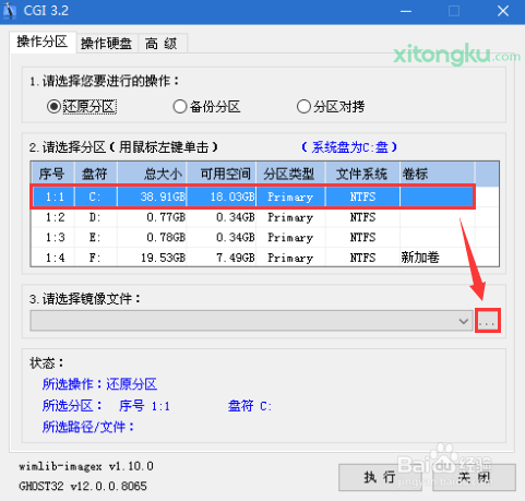 通过PE来安装原版Windows7系统(6)