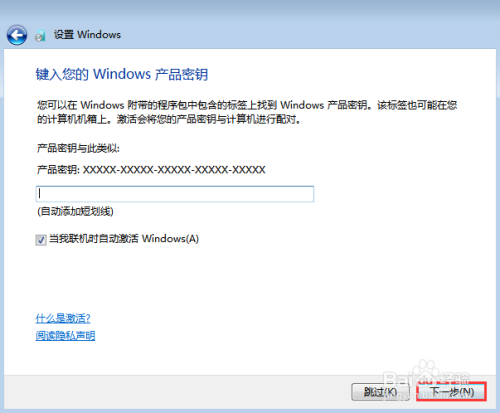 通过PE来安装原版Windows7系统(11)