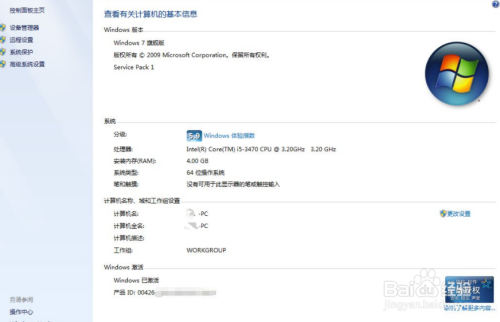 如何查看电脑操作系统版本(1)
