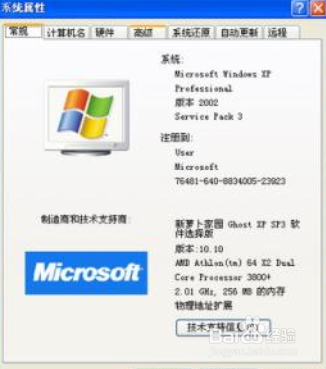 如何查看电脑操作系统版本(3)