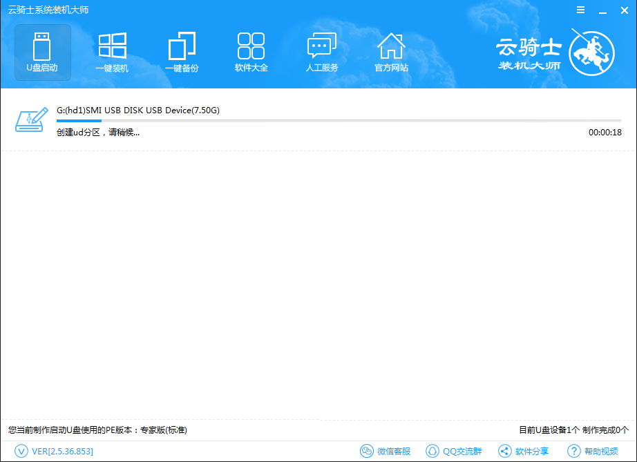 u盘怎么安装win7系统(7)