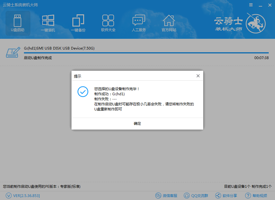 u盘怎么安装win7系统(8)