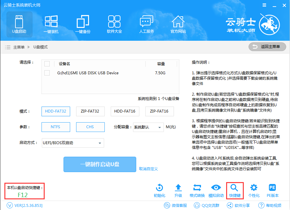 u盘怎么安装win7系统(9)
