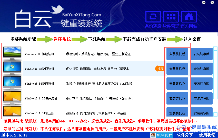 怎样系统一键重装win7(1)