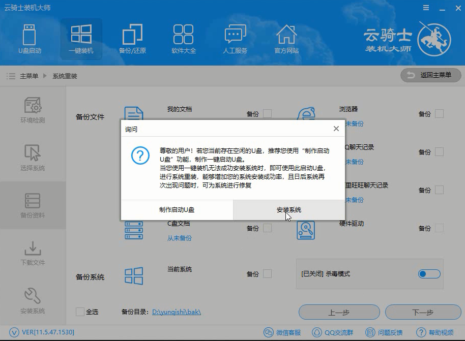 怎么在线重装win7系统(6)