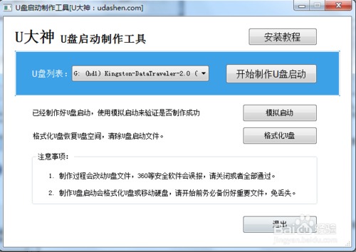 在线U盘装机win7系统教程