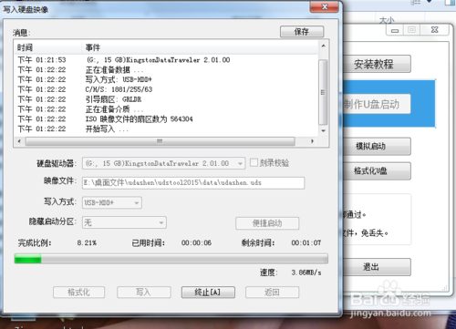 在线U盘装机win7系统教程(3)