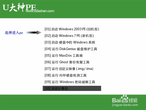 在线U盘装机win7系统教程(6)