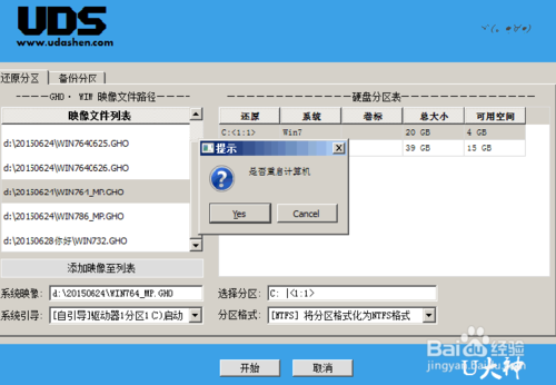 在线U盘装机win7系统教程(9)