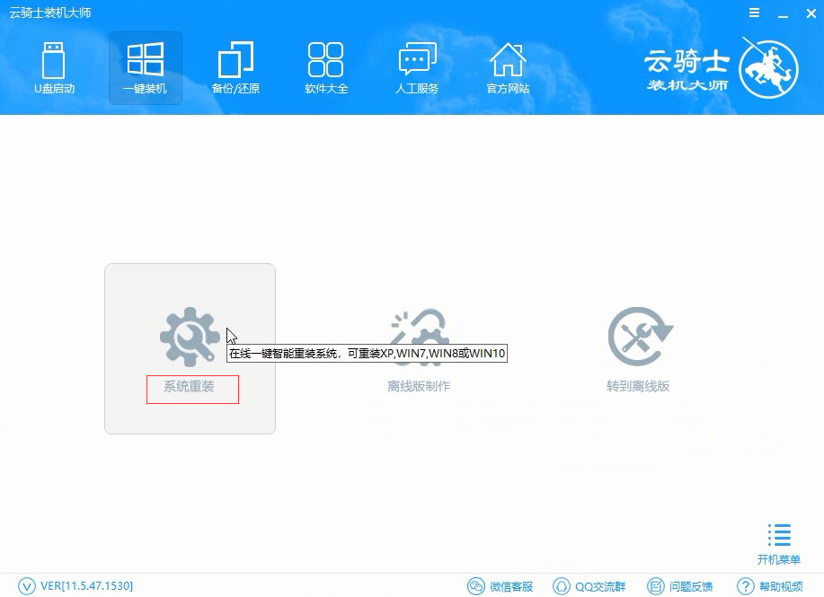 电脑系统怎么重装win7