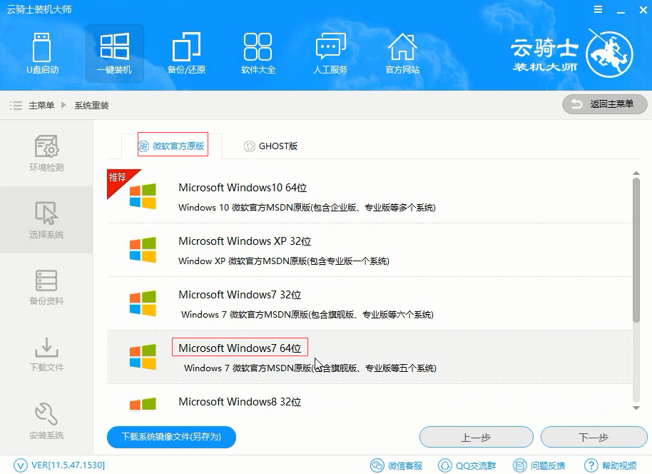 电脑系统怎么重装win7(2)