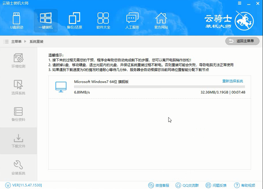 电脑系统怎么重装win7(6)