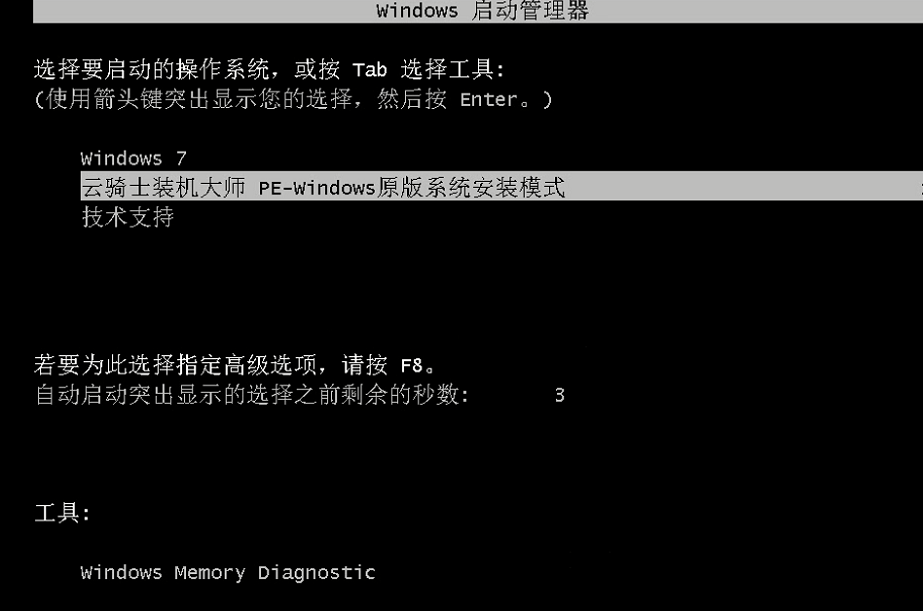 电脑系统怎么重装win7(8)