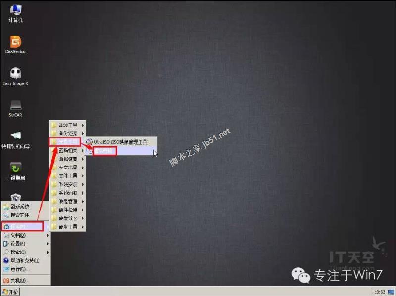 怎么安装原版系统Win7教程(2)