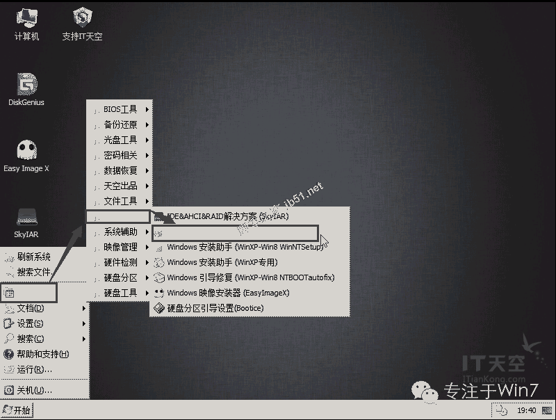 怎么安装原版系统Win7教程(7)