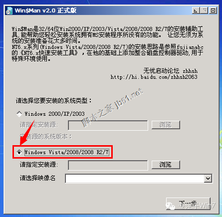 怎么安装原版系统Win7教程(8)
