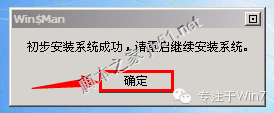 怎么安装原版系统Win7教程(15)