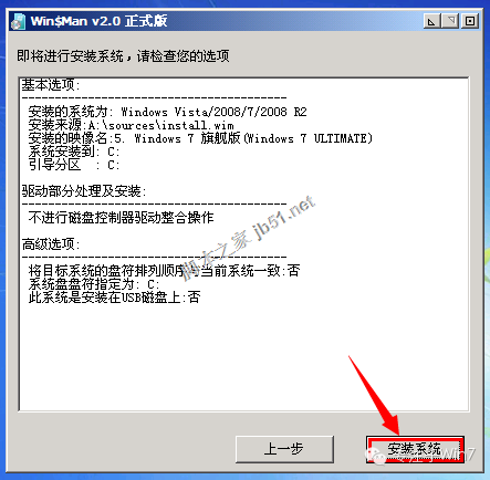 怎么安装原版系统Win7教程(14)