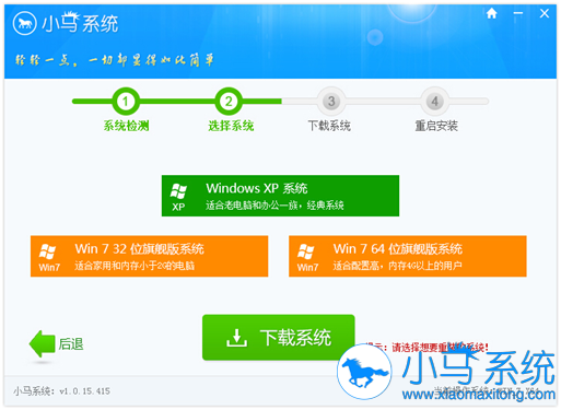 小马一键重装系统来帮你(1)