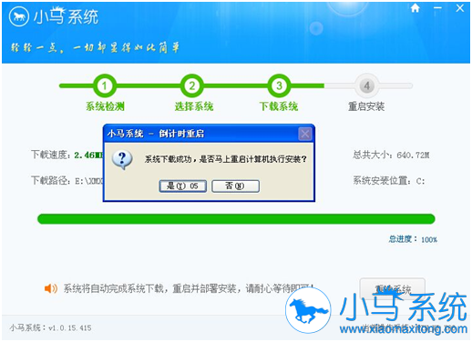 小马一键重装系统来帮你(6)