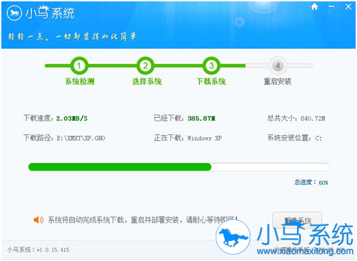 小马一键重装系统来帮你(5)