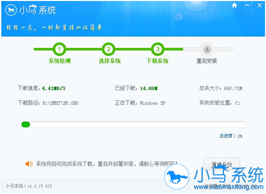 小马一键重装系统来帮你(4)