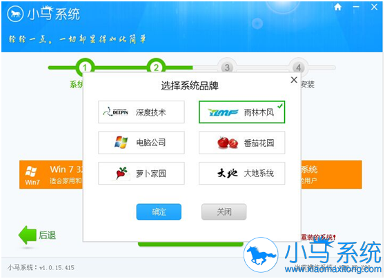 小马一键重装系统来帮你(2)