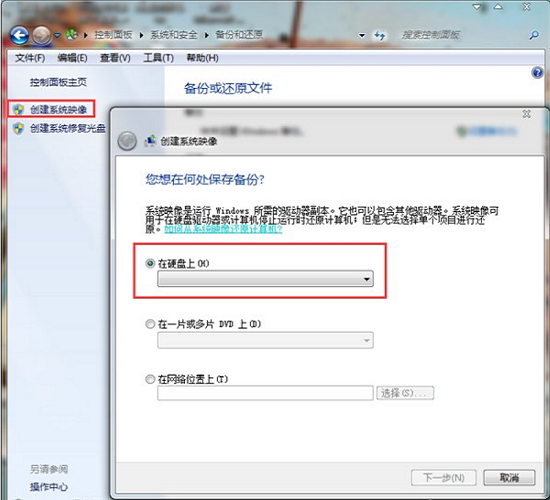 Win7自带系统备份还原功能如何使用(2)