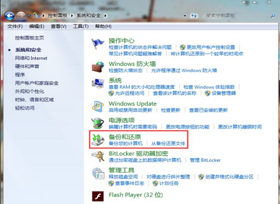 Win7自带系统备份还原功能如何使用(1)