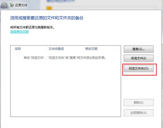 Win7自带系统备份还原功能如何使用(3)