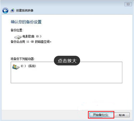 Win7自带系统备份还原功能如何使用(5)