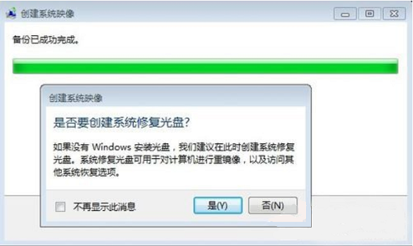 Win7自带系统备份还原功能如何使用(7)