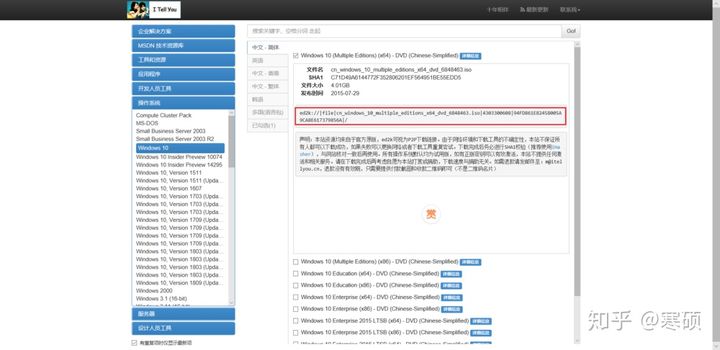 Windows正版系统镜像下载(5)