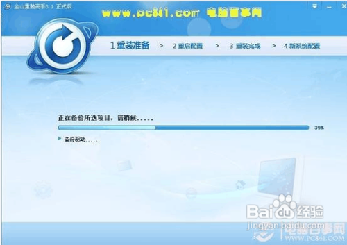 金山重装高手怎么使用教程(2)
