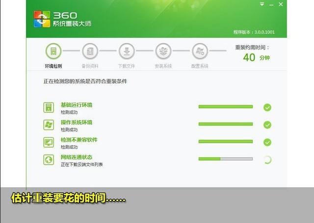 360一键重装系统win7 64位系统教程(1)