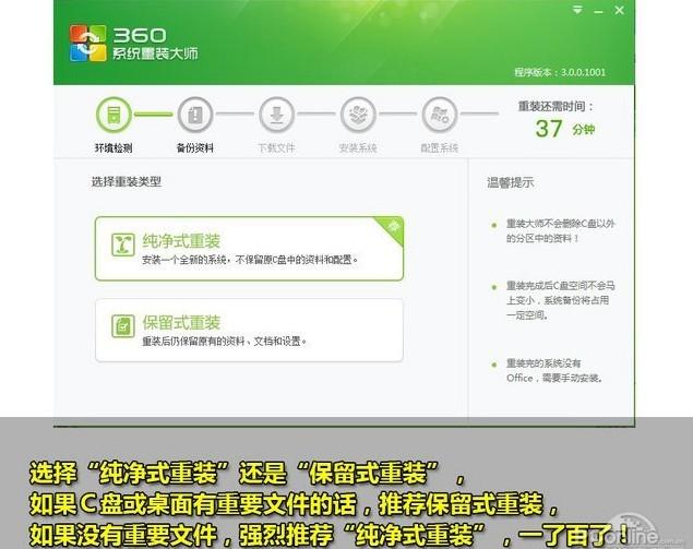 360一键重装系统win7 64位系统教程(2)