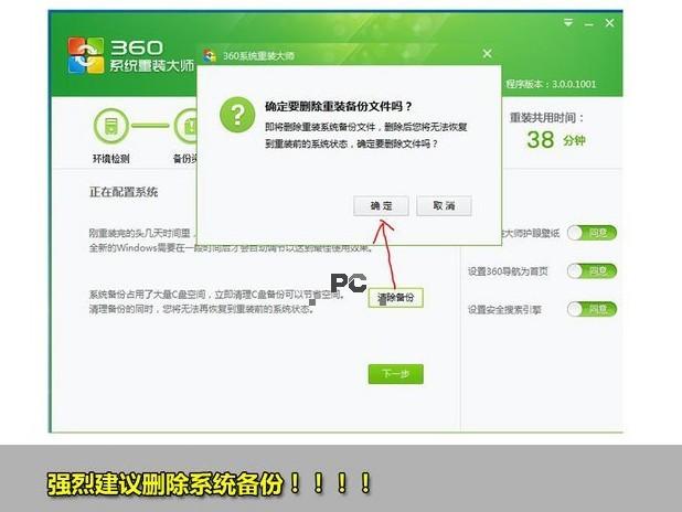 360一键重装系统win7 64位系统教程(7)