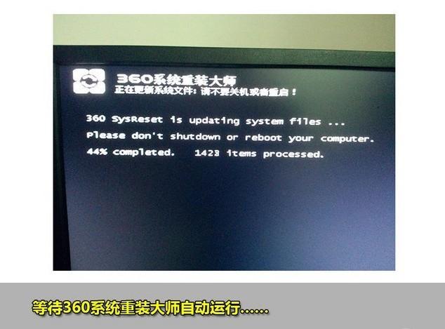 360一键重装系统win7 64位系统教程(4)