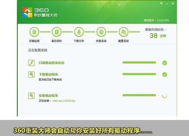 360一键重装系统win7 64位系统教程(6)