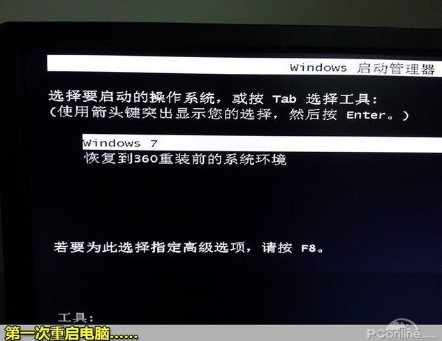 360一键重装系统win7 64位系统教程(3)