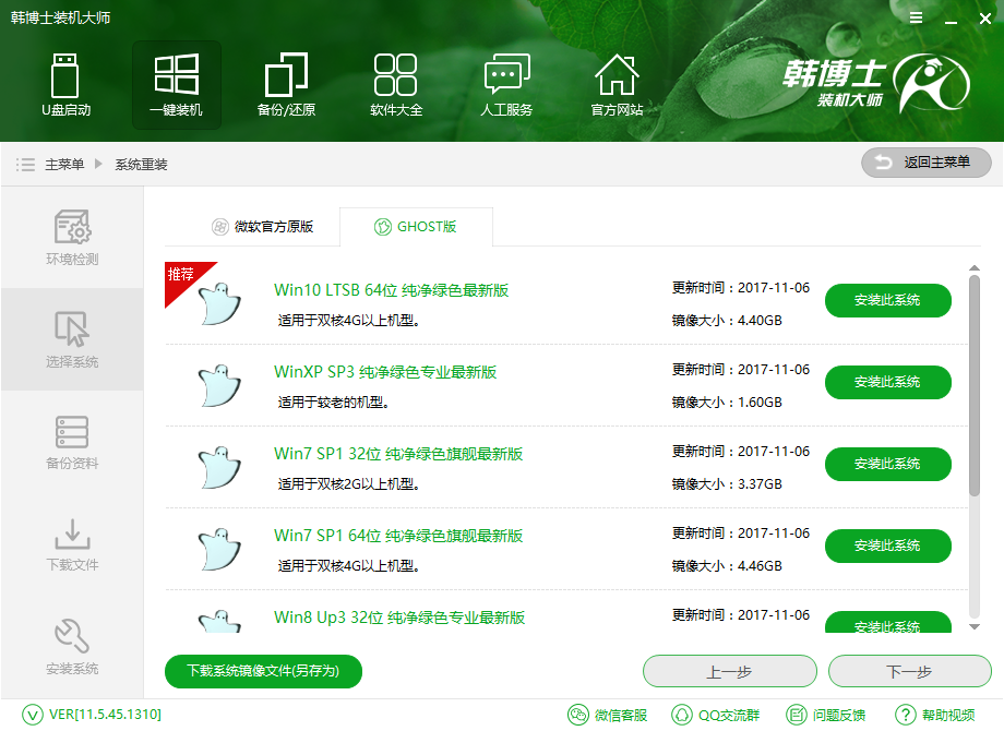 韩博士装机大师怎么样