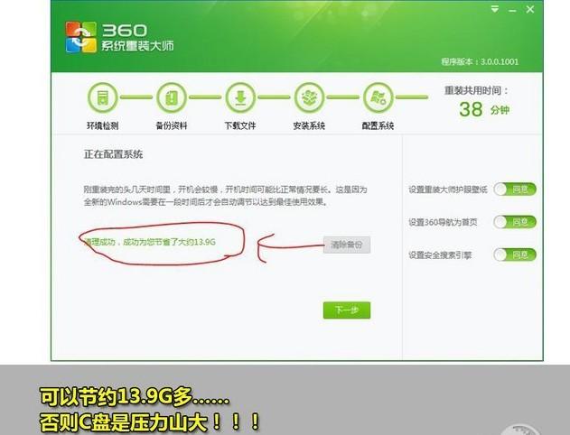 360一键重装系统win7 64位系统教程(8)