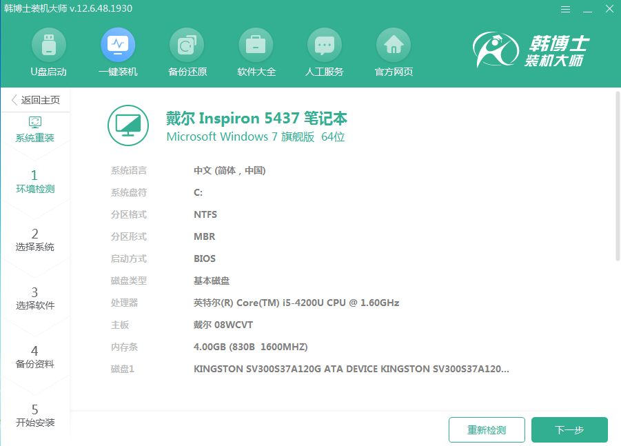 教你韩博士在线一键重装系统的方法