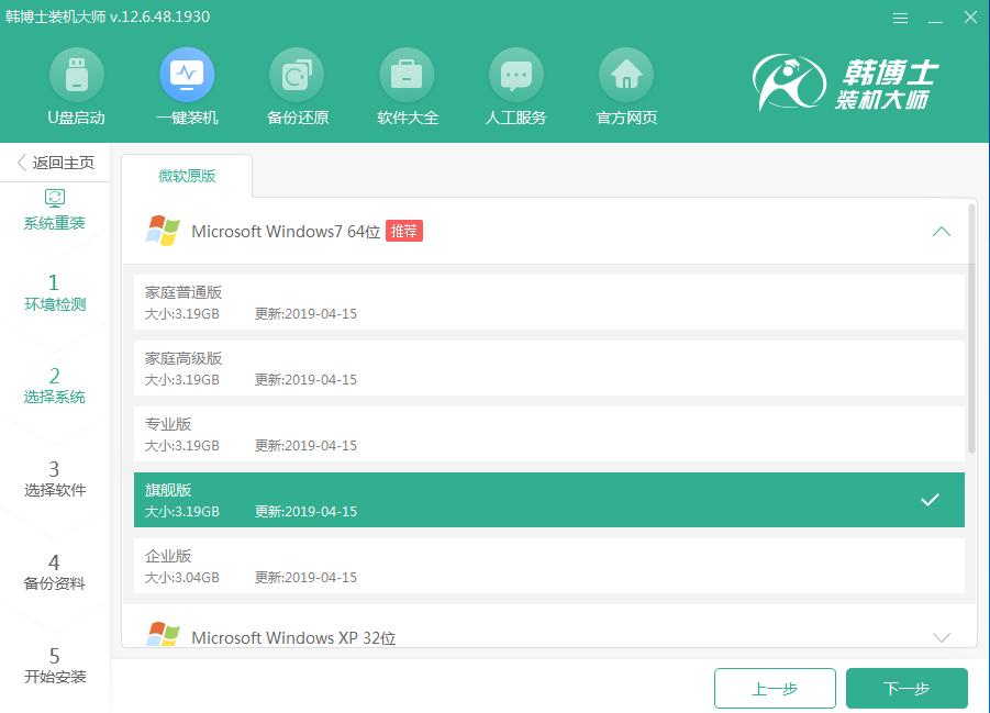 教你韩博士在线一键重装系统的方法(1)