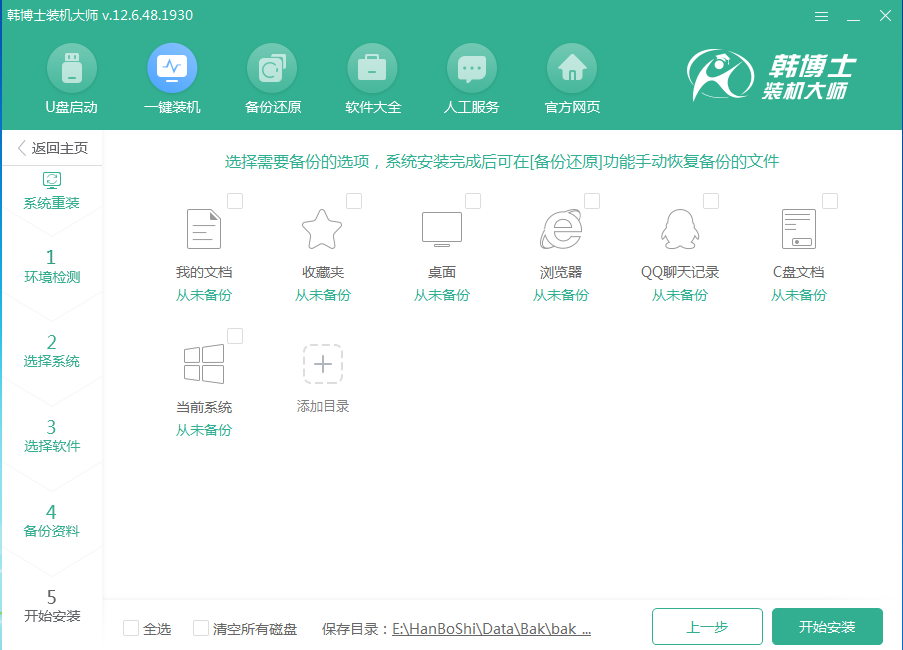 教你韩博士在线一键重装系统的方法(2)
