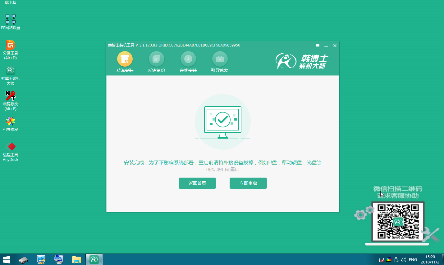 教你韩博士在线一键重装系统的方法(5)
