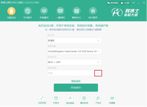 韩博士U盘重装系统图文教程