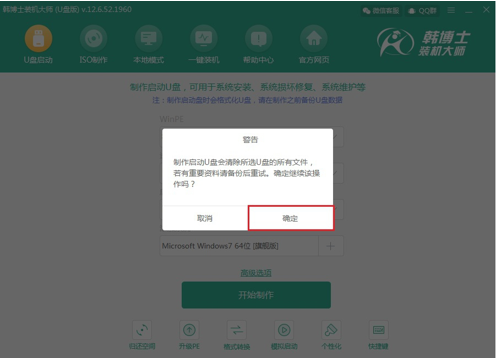 韩博士U盘重装系统图文教程(3)