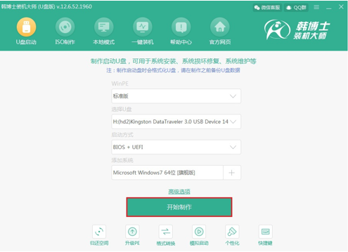 韩博士U盘重装系统图文教程(2)